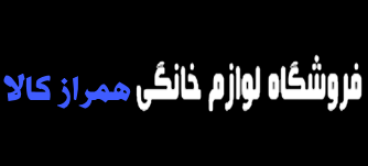 همراز کالا