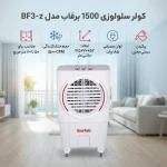 کولر آبی پرتابل مدل BF3-Z | برفاب 3500 - Image 6